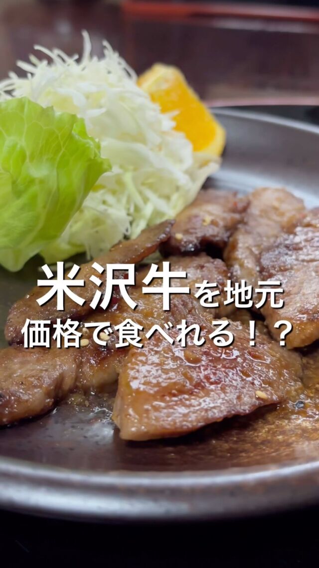 2024年食堂百名店に選ばれたお店！

【No.27  ミートピア】
米沢まちなか推しグルメNo.27はミートピアさんをご紹介！

ここはお肉屋さんが経営する食堂。
厳選された米沢牛が人気で地元から観光客の方まで大人気のお店！
美味しすぎてあっという間に食べきってしまう味是非味わって欲しい✨

ぜひみんなも食べに行ってみてね！！

ーー店舗詳細ーー
名前：ミートピア
場所：米沢市中央1丁目11-92階
営業時間 : 11:00-13:50 / 17:00-20:20
定休日 : 日曜日
電話番号：0238-21-0377
（詳しい営業時間等については直接店舗にお問い合わせください）

ーー米沢まちなか推しグルメとはーー
米沢市中央にあるナセBAを中心とした場所に構える飲食店を紹介するプロジェクト。

意外と知られていない魅力ある店舗を再発見してもらうことを目的として動画投稿をしています。

これから頻度をあげてさまざまな店舗を紹介していきます！
気に入ったところがあればぜひ行ってみてね！

「抽選でプレゼントが当たるアンケート実施中」

#山形 #sanbika #米沢 #山形グルメ #米沢グルメ #米沢まちなか推しグルメ #上杉神社