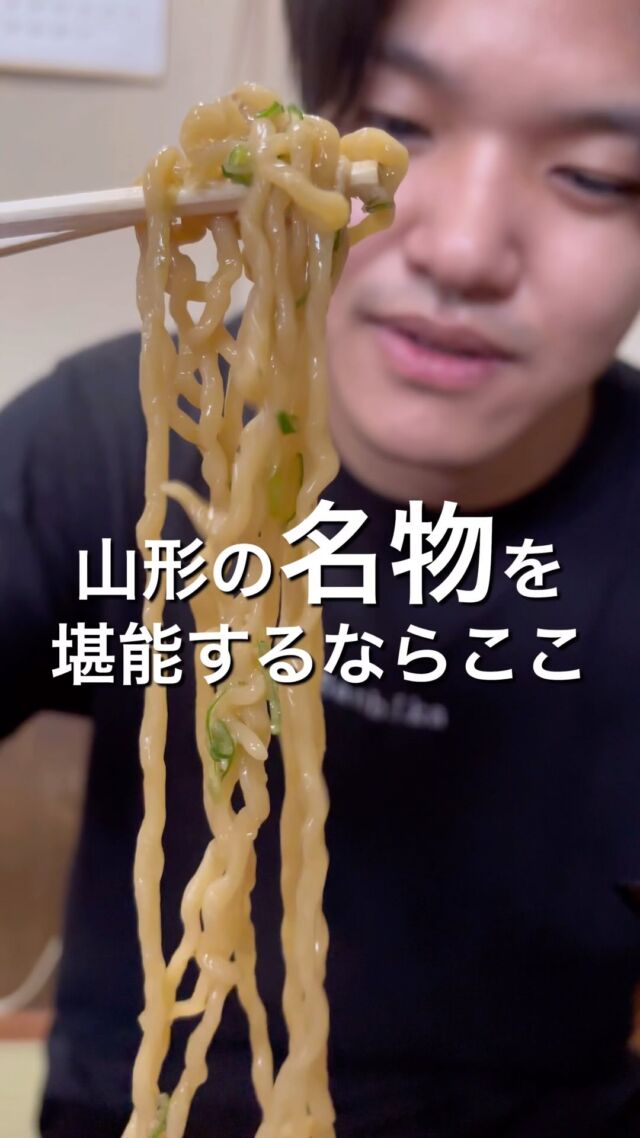 歯ごたえ抜群の蕎麦が絶品！

【No.35  そば処 弥平】
米沢まちなか推しグルメNo.35はそば処 弥平さんをご紹介！

原料からこだわった蕎麦が美味しすぎる。
太めの歯ごたえがある麺は満足感が凄かったです！
蕎麦だけでなく、鳥中華や鳥そばなどもオススメだとか！

ぜひみんな食べに行ってみてね！

ーー店舗詳細ーー
名前：そば処 弥平
場所：米沢市中央1丁目2-47
営業時間 : 11:00-15:00 / 17:00-19:30
定休日 : 木曜日
電話番号：0238-23-1159
（詳しい営業時間等については直接店舗にお問い合わせください）

アンケートにも是非ご回答ください✨

ーー米沢まちなか推しグルメとはーー
米沢市中央にあるナセBAを中心とした場所に構える飲食店を紹介するプロジェクト。

意外と知られていない魅力ある店舗を再発見してもらうことを目的として動画投稿をしています。

これから頻度をあげてさまざまな店舗を紹介していきます！
気に入ったところがあればぜひ行ってみてね！

「抽選でプレゼントが当たるアンケート実施中」
「アンケートはストーリーまたはハイライトから！」

#山形 #sanbika #米沢 #山形グルメ #米沢グルメ #米沢まちなか推しグルメ #上杉神社